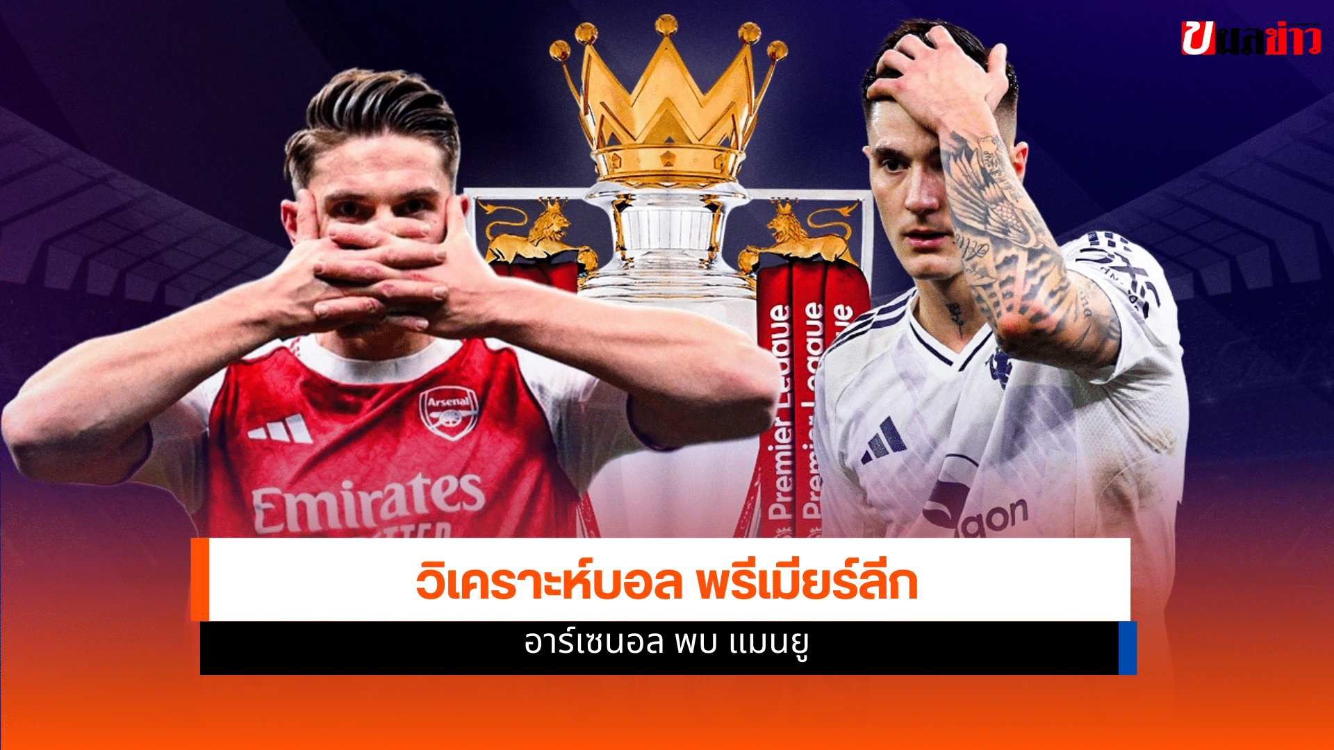 พรีเมียร์ลีก