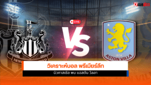 พรีเมียร์ลีก