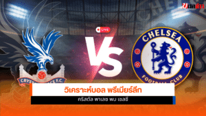 พรีเมียร์ลีก