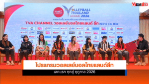 Volleyball Thailand League