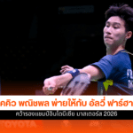 อิคคิว พณิชพล