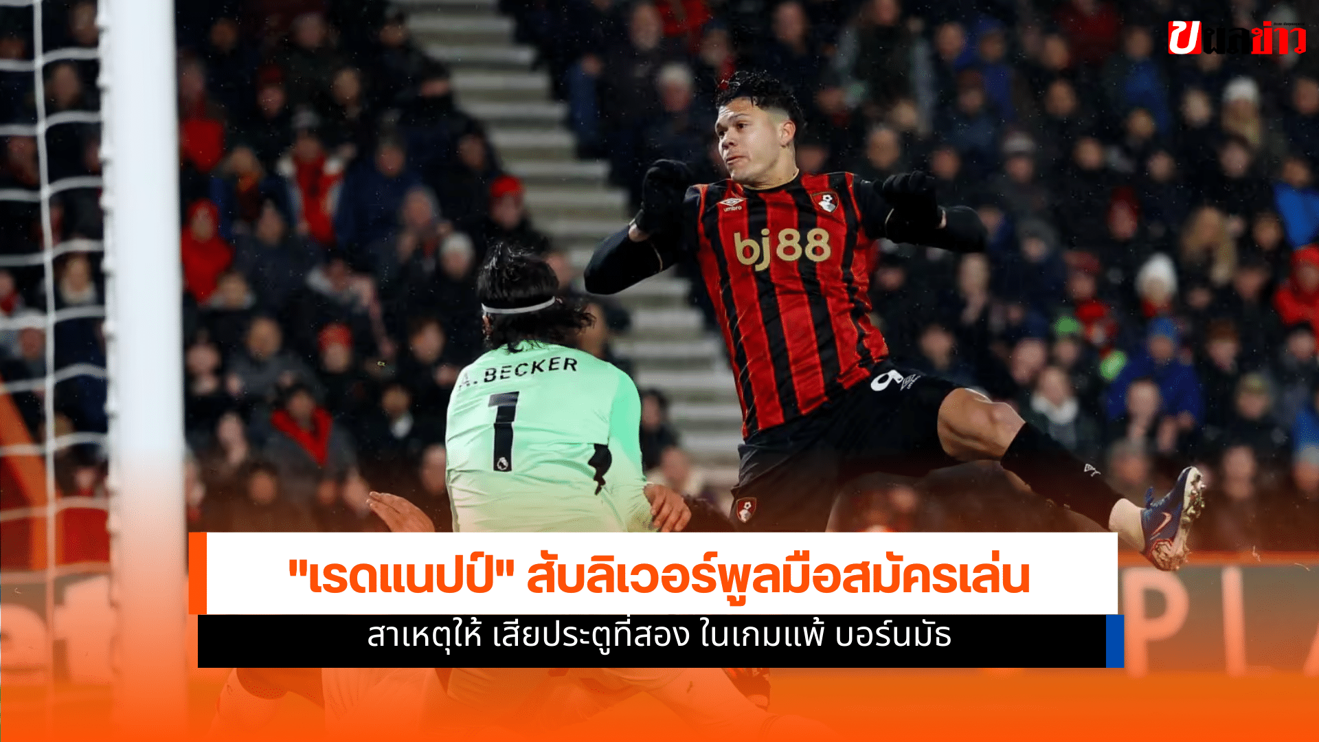 ลิเวอร์พูล