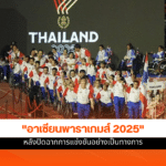 อาเซียนพาราเกมส์ 2025