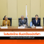 ซีเกมส์ 2025