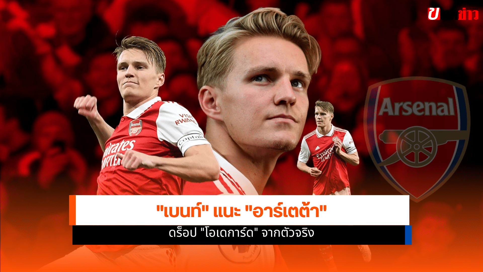 อาร์เซน่อล