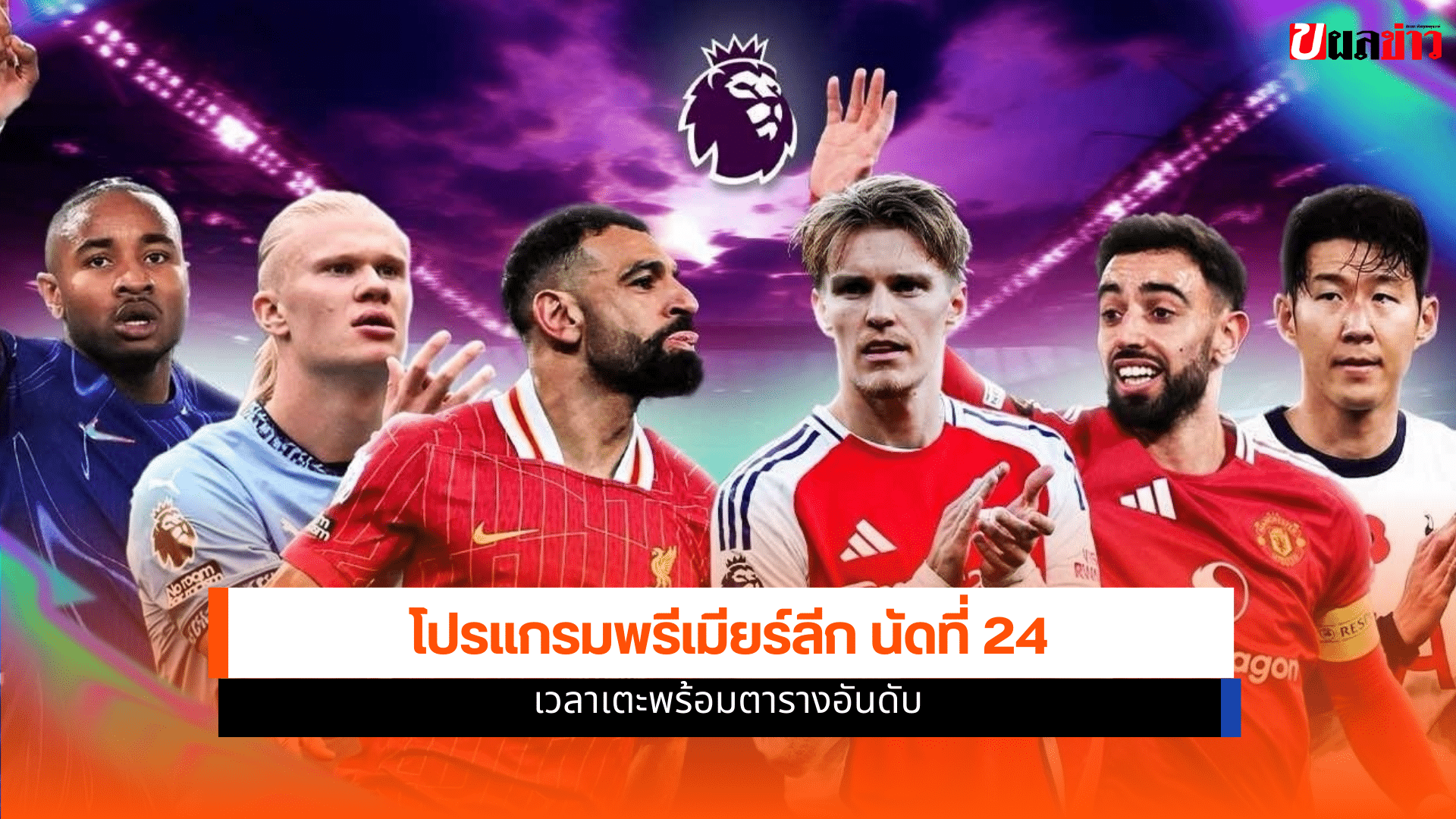 พรีเมียร์ลีก