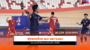 ชิงแชมป์เอเชีย 2026