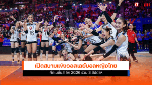 วอลเลย์บอลหญิงไทย
