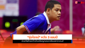 ASEAN Para Games