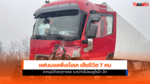 แฟนบอลพีเอโอเค