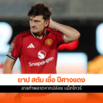 ปีศาจแดง