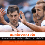 สเปอร์ส