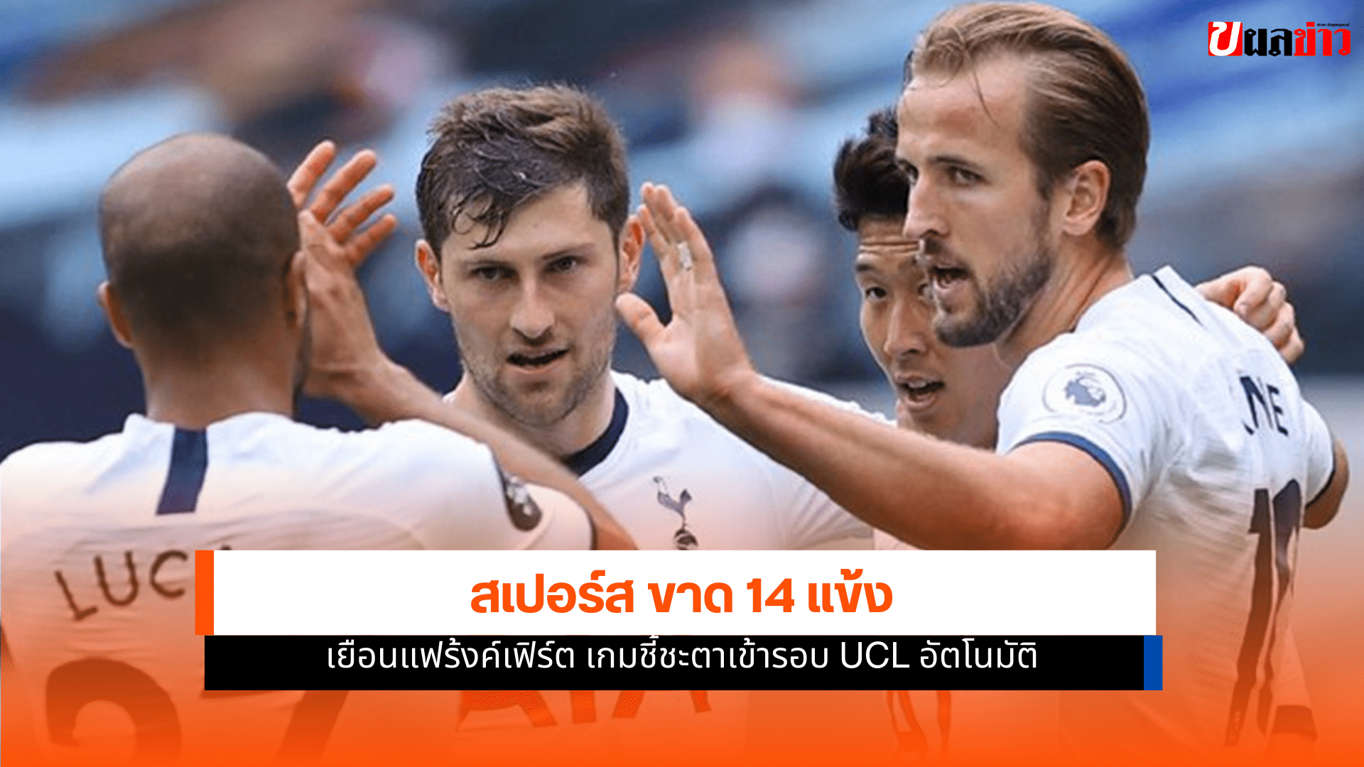 สเปอร์ส