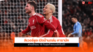 ลิเวอร์พูล