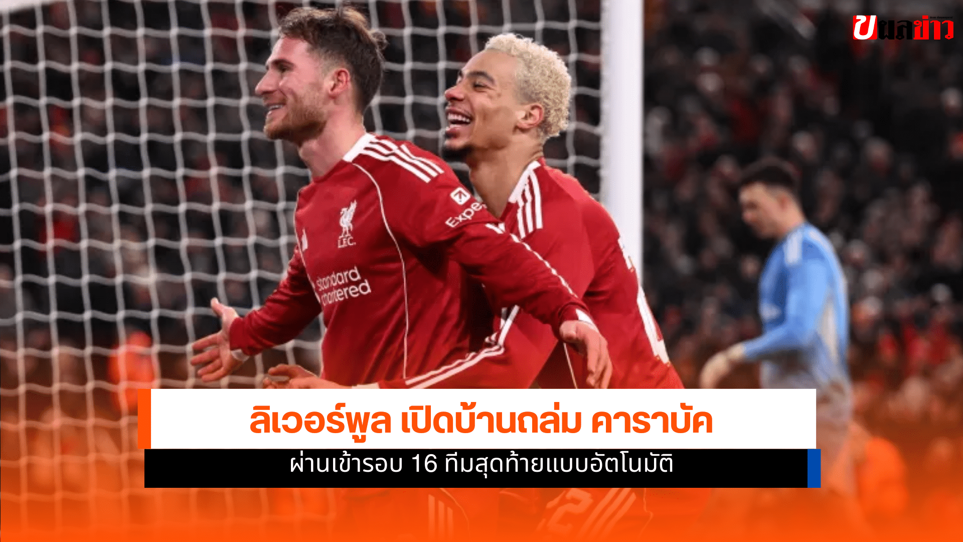 ลิเวอร์พูล