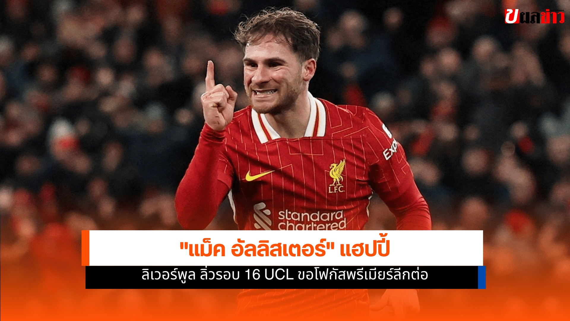 ลิเวอร์พูล