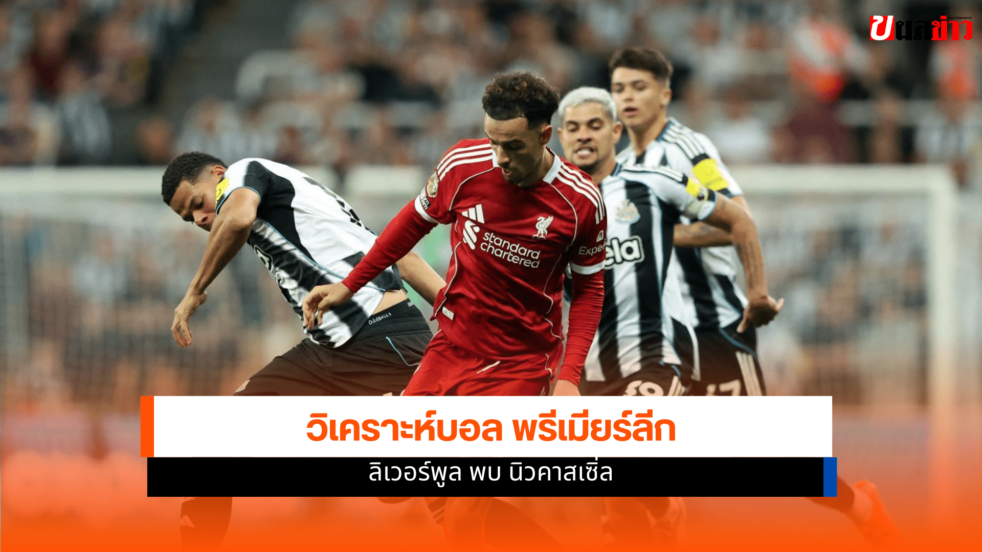 พรีเมียร์ลีก