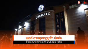 เชลซี