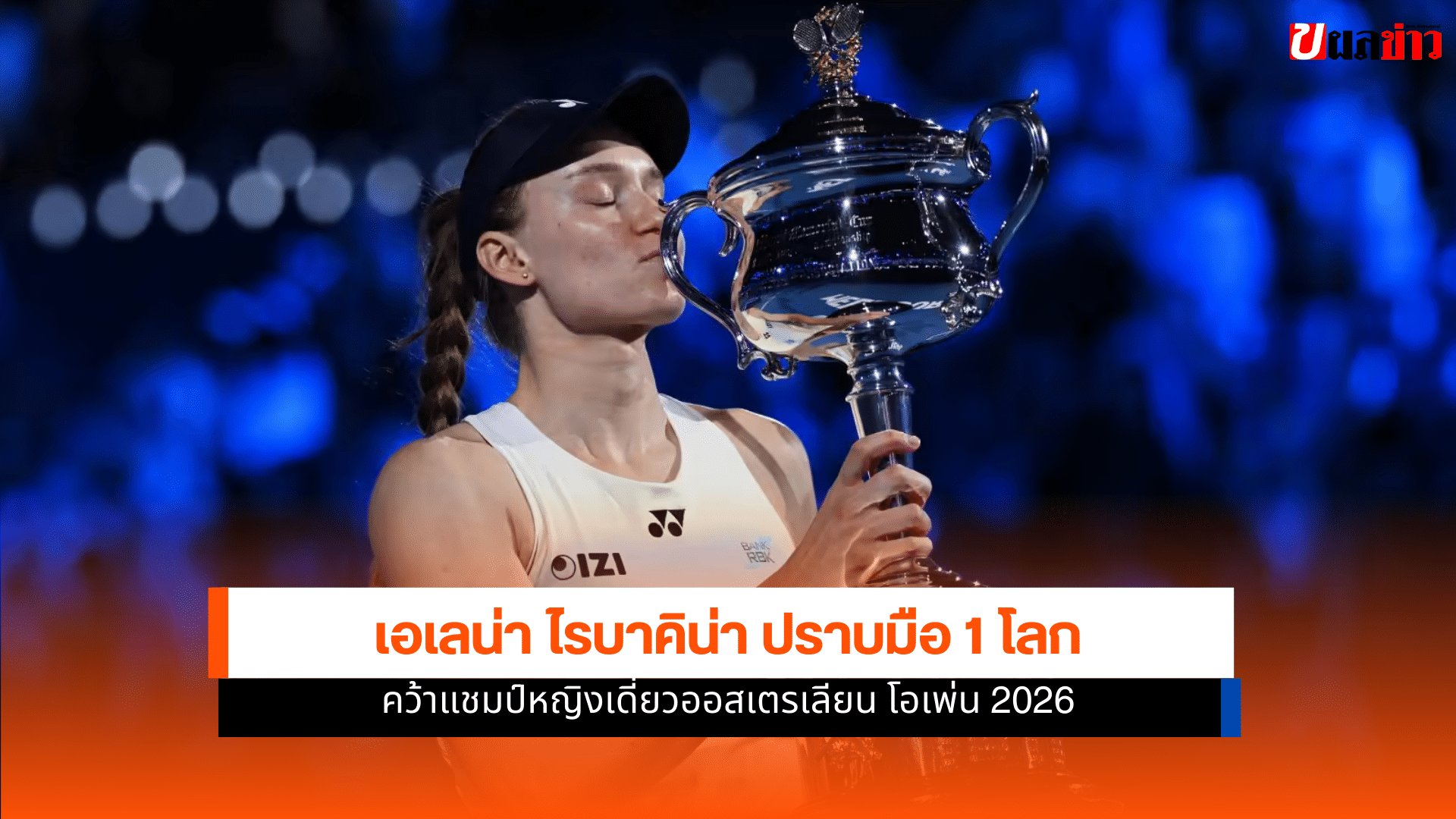 เอเลน่า ไรบาคิน่า