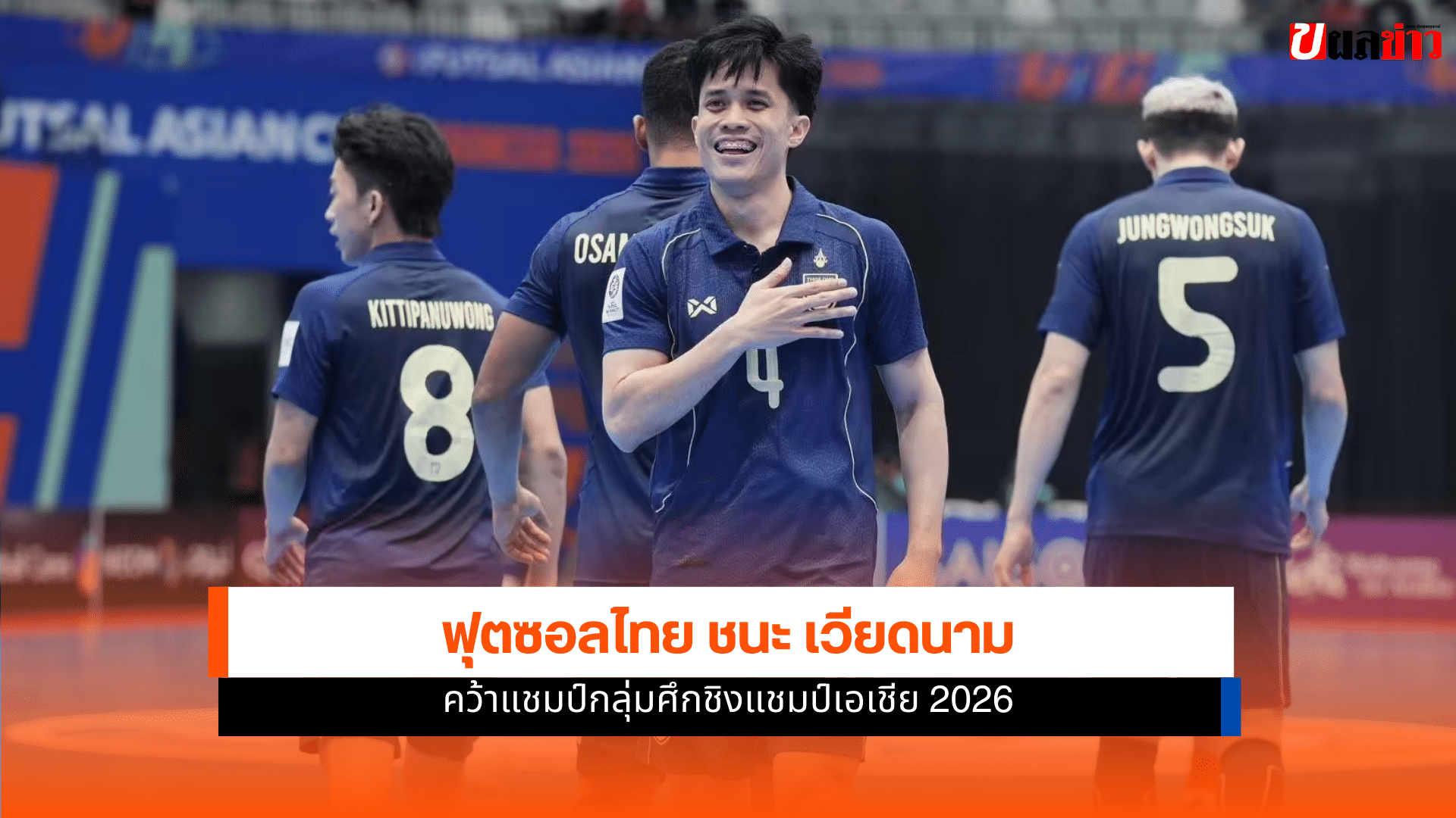 ฟุตซอลไทย