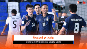 Futsal Thailand