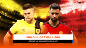 Premier League