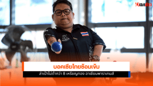 ASEAN Para Games
