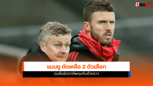 Man U