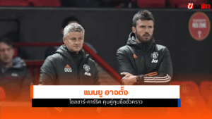 Man U