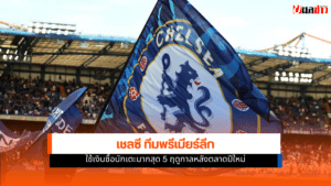 Chelsea