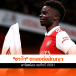 Bukayo Saka
