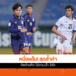 AFC U23 Asian Cup 2026