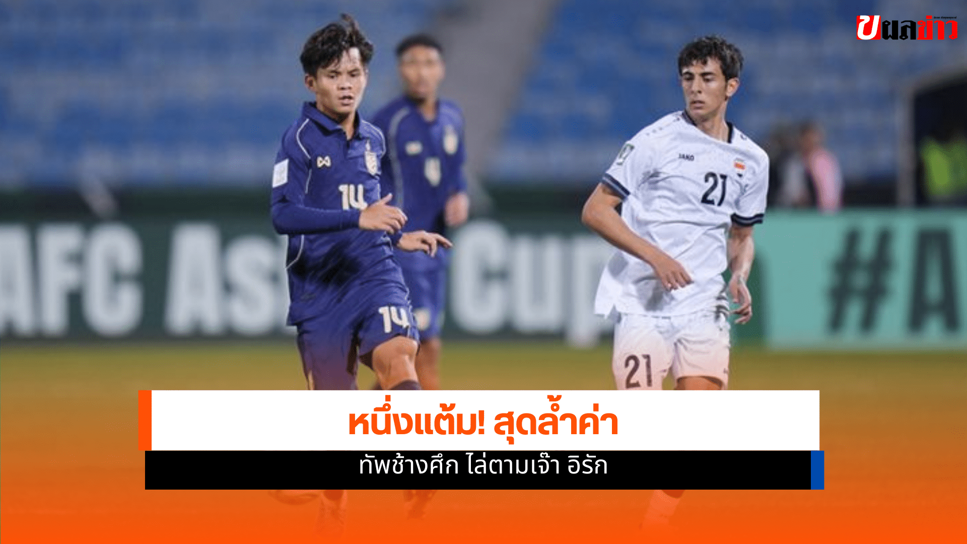 AFC U23 Asian Cup 2026