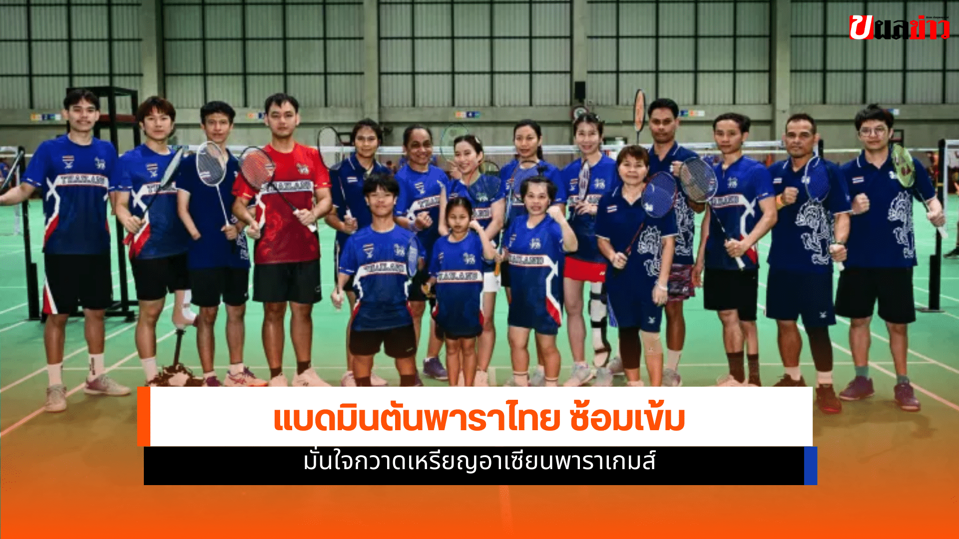 ASEAN Para Games 2025