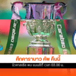 Carabao Cup