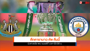 Carabao Cup