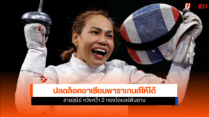 ASEAN Para Games
