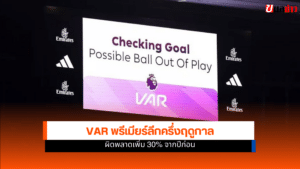 VAR Premier League