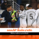 เรอัล มาดริด