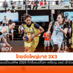 แชมป์เปี้ยนส์ คัพ 2026