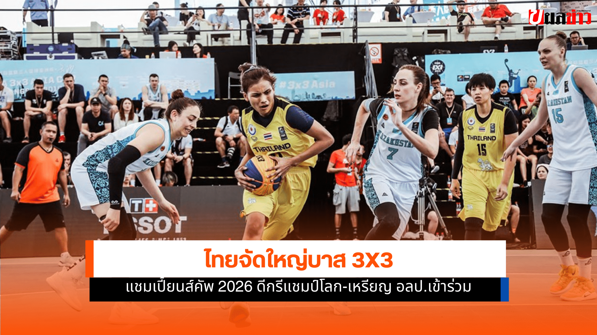 แชมป์เปี้ยนส์ คัพ 2026