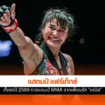 แสตมป์ แฟร์เท็กซ์