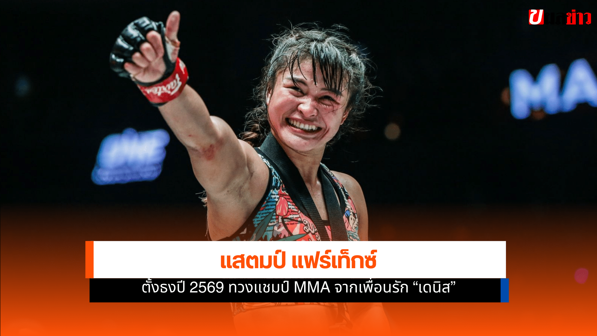 แสตมป์ แฟร์เท็กซ์