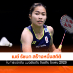 เมย์ รัชนก