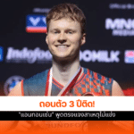 แอนเดอร์ส แอนทอนเซ่น