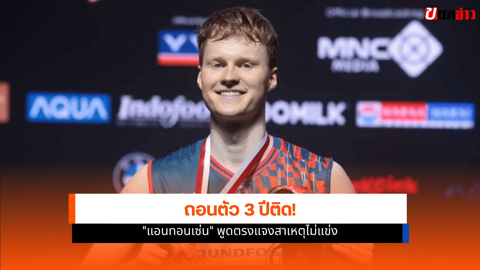 แอนเดอร์ส แอนทอนเซ่น