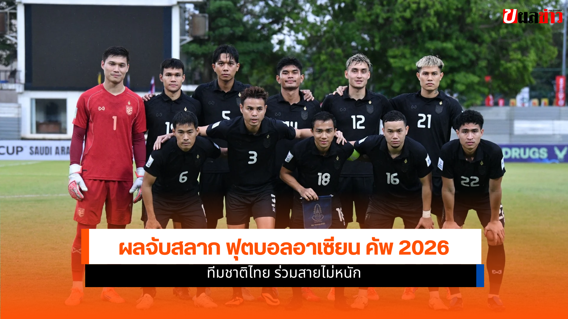 ทัพช้างศึก