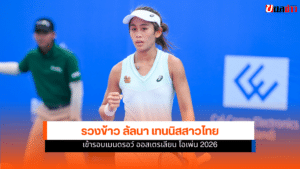 รวงข้าว ลัลนา