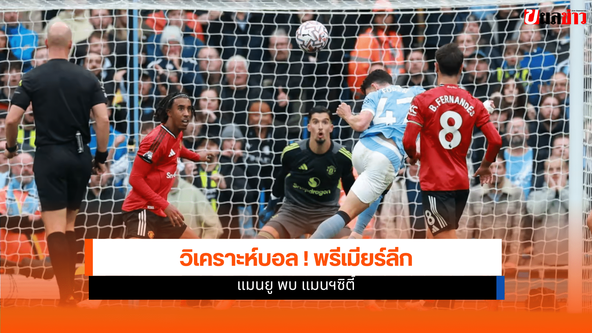 พรีเมียร์ลีก