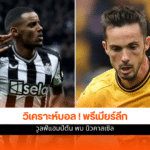 พรีเมียร์ลีก